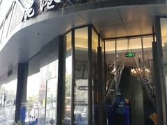 门面-鹿港小镇(滨北店)