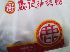 -鹿记油烫鸭(大坝头店)
