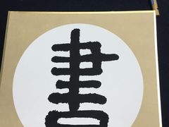 -汉翔书法丨书法·美术·硬笔·国画(望京校区)