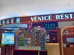 -中山威尼斯西餐厅(扬名广场店)