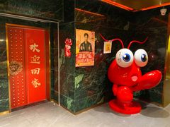 -王红军龙虾(盐仓桥店)