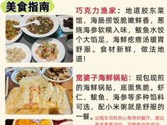 -巧克力渔家.小船海鲜胶东菜(万平口店)