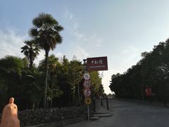 -太阳岛度假酒店