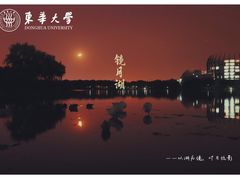 -东华大学(松江校区)