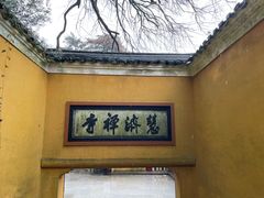 -普陀山慧济禅寺