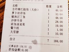 账单-東大方(湖州白鹭迎店)