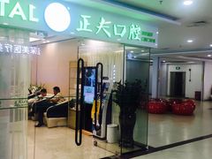 -深圳正夫口腔医疗管理连锁有限公司温莎口腔门诊部(东门店)