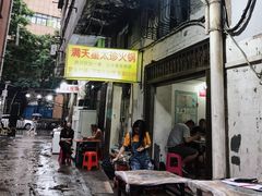-满天星太珍火锅