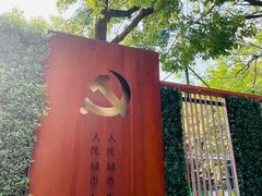 -66梧桐院·天平邻里汇(乌鲁木齐南路店)