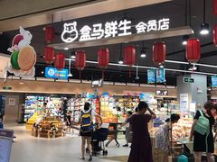 门面-盒马鲜生(岭南新世界店)