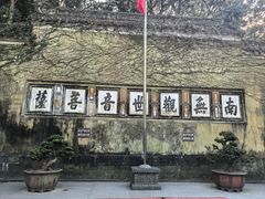 -普陀山慧济禅寺