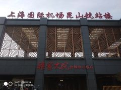 -梁家大院•农家菜(昆山会展中心店)