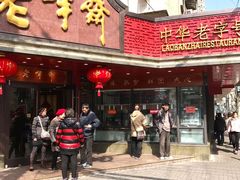 门面-老半斋(福州路店)