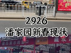 -华彬眼镜专业渐进配镜(潘家园店)