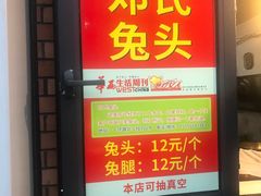 -邓氏兔头