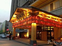 -大江户·温泉洗浴(浑南店)