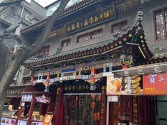 -西安贾三灌汤包·回坊小吃·清真炒菜(北院门总店)