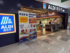 -ALDI奥乐齐超市(凯德虹口店)