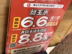 -潮汕大目牛肉火锅(水围店)