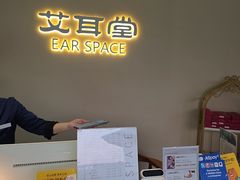-艾耳堂·采耳头疗SPA(蟠龙天地店)