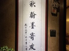 -聚缘堂·海鲜私房菜(松岭路店)