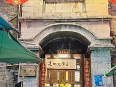 门面-一颗印(懋庐店)