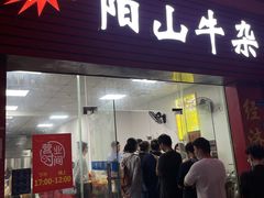-正宗阳山牛杂(东城店)