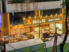 -码头见·潮汕菜(领展中心城店)