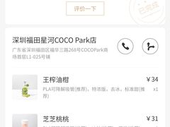 -喜茶(深圳福田星河COCO Park店)