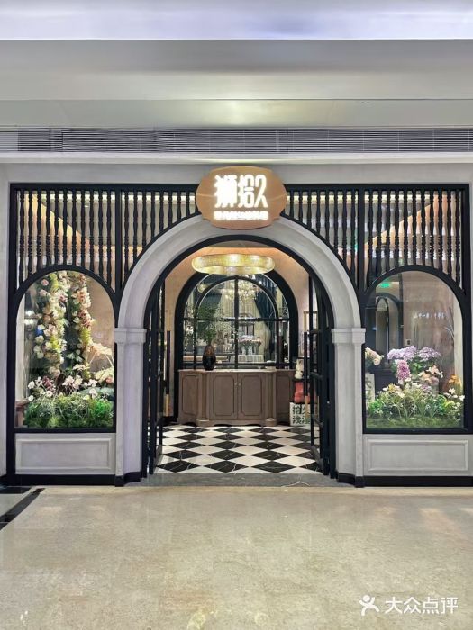 狮拾久·现代新加坡料理(壹方城店)图片