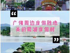 -美的鹭湖森林度假区