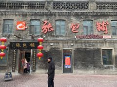 -张包铺(道外店)