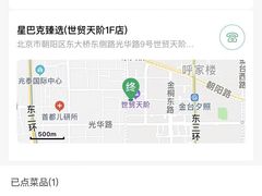 -星巴克臻选(北京世贸天阶店)