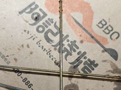 -阿记烧烤(大兴新区店)
