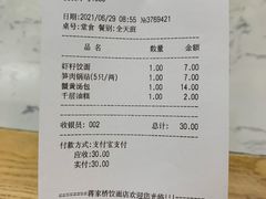-蒋家桥饺面店(四望亭路店)
