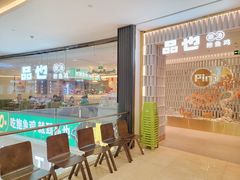 -品也·鲍鱼鸡火锅(皇庭广场店)