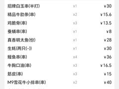 -白玉·朝鲜族烤串(深圳Kkone店)