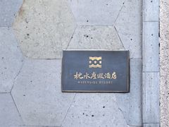 -乌镇枕水度假酒店