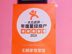 -王鹏家常菜馆
