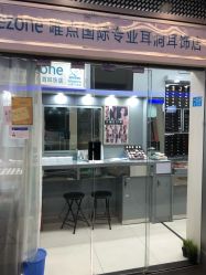 -Wisezone唯点穿耳打耳洞专业国际连锁品牌
