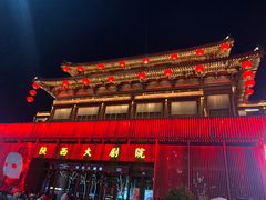 -大唐不夜城