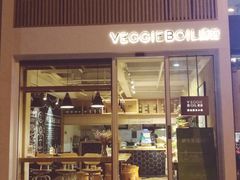 门面-漫蔬•台北蔬食小馆VEGGIEBOIL(朝晖店)