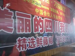 门面-刁四藤椒麻辣烫(武夷山路店)