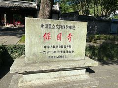 -宁波市保国寺古建筑博物馆