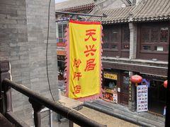 -天兴居(鲜鱼口街店)