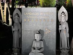 -普陀山雷迪森庄园