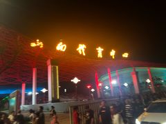 -山西体育中心红灯笼体育场