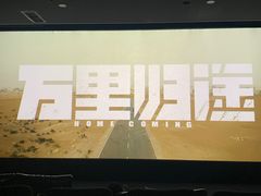-UME影城(中国巨幕高新店)