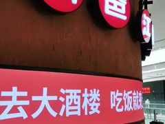 门面-老阿爸江浙土菜(奥体中心店)