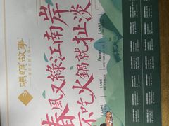 -码头故事火锅(郫县红光店)